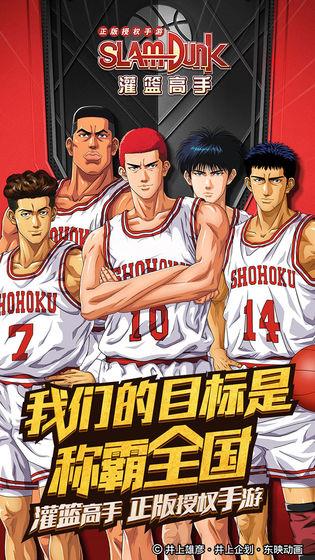 灌篮高手果盘版