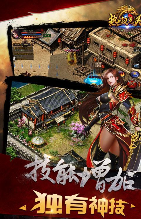 热血之刃手游