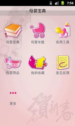 母婴宝典手机版