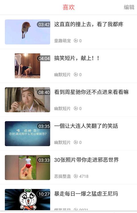 趣搞笑app