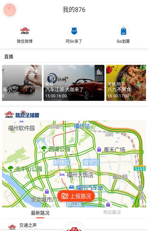 畅行福州app