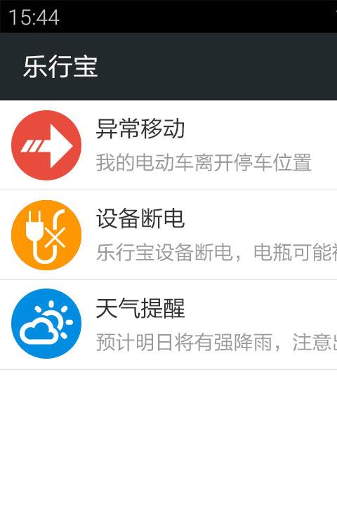 乐行宝客户端