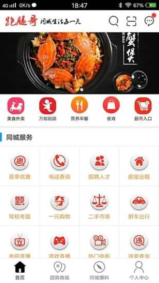 涉县跑腿哥安卓