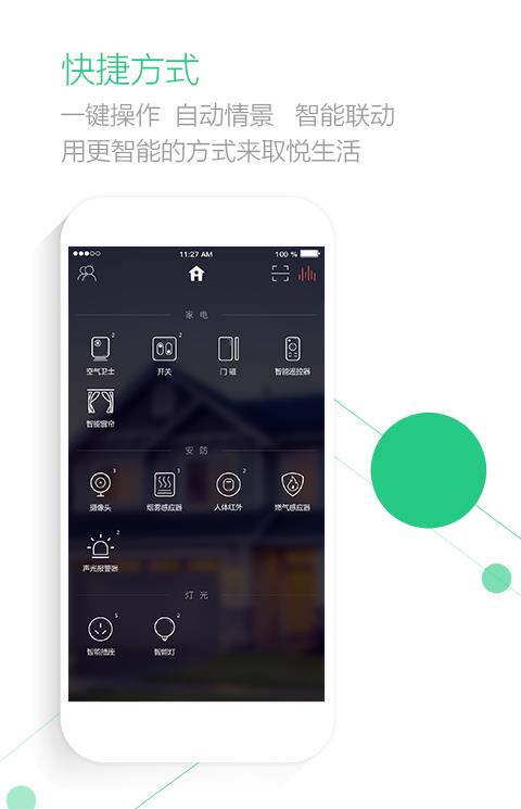 简联q智app