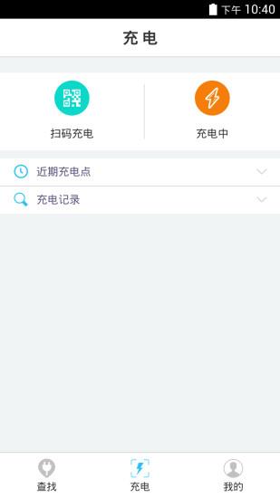 充电无忧软件
