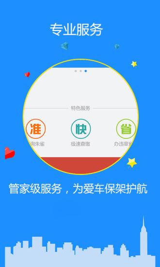 e车违章管家手机客户端