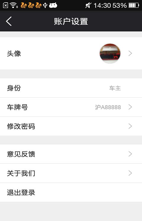 平安车载wifi手机版