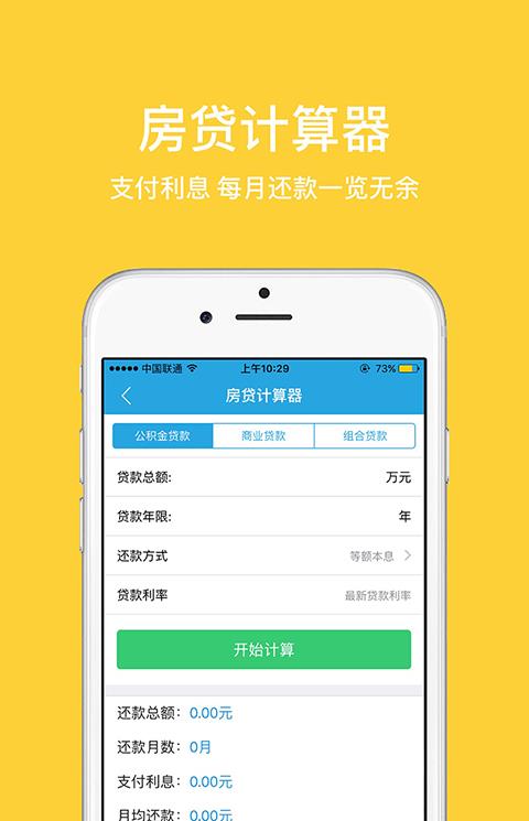 郑州公积金手机客户端