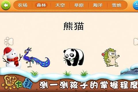 宝宝拼图学英语动物集合手机客户端