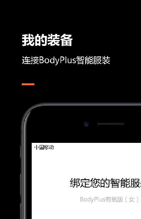 bodyplus软件