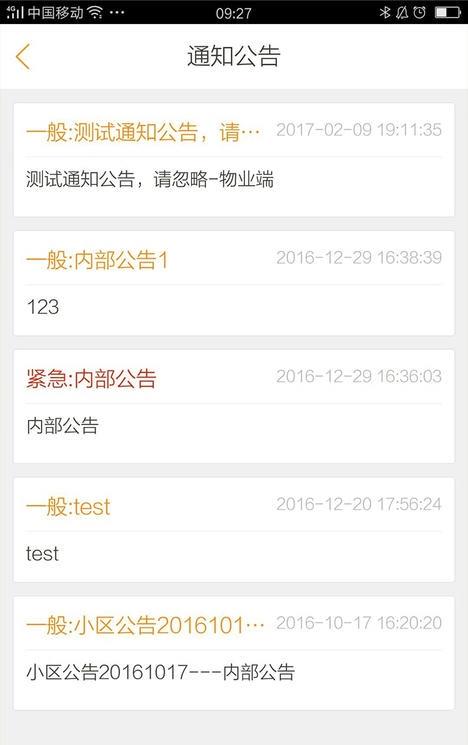 e安居物业官方版