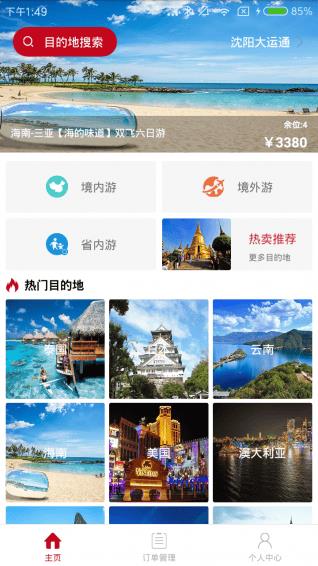 运通天下最新版