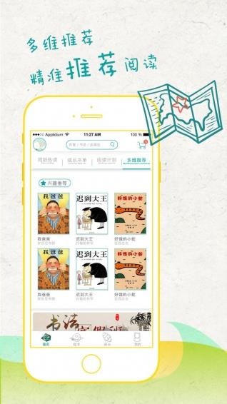亦启读app