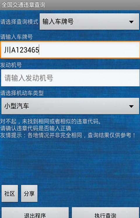 全国交通违章查询软件
