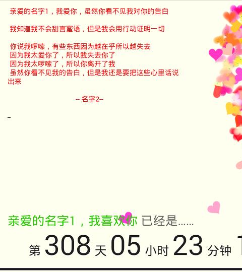 love表白软件