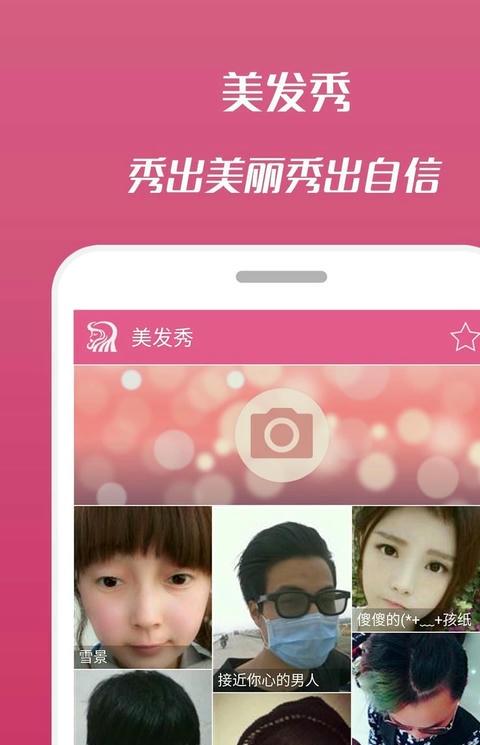发型大师最新版