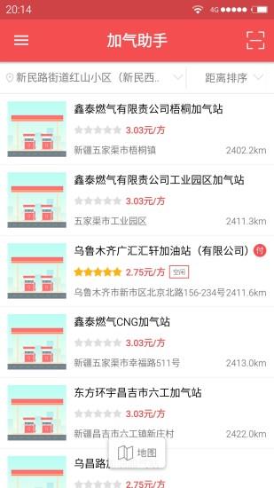 加气助手软件