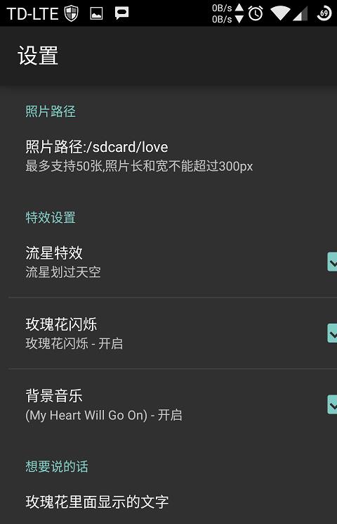创意表白神器软件