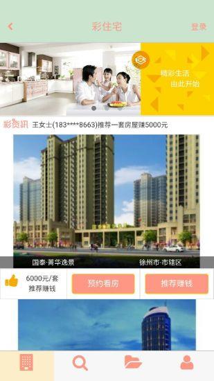 彩住宅客户端