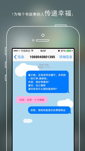 传话铺子表白神器