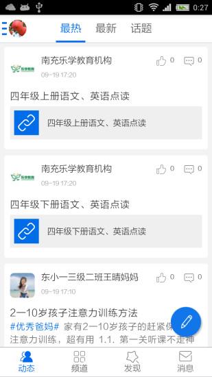 南充校园