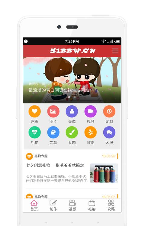 我要表白网软件最新版apk