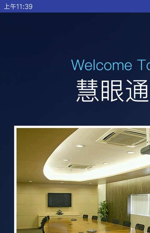 慧眼通app最新版