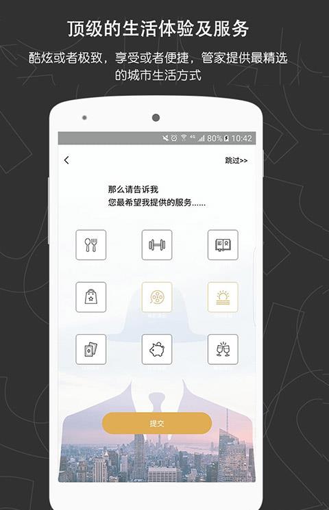 jo管家app客户端