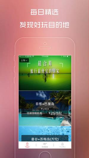 泡芙旅行app