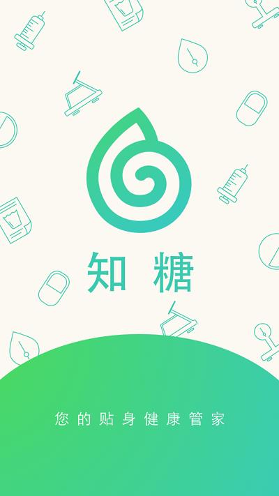 知糖手机客户端