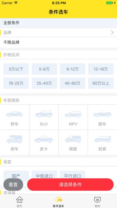 买车168手机版