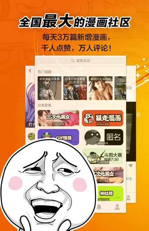 暴走漫画app老版本