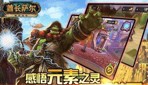酋长萨尔手游