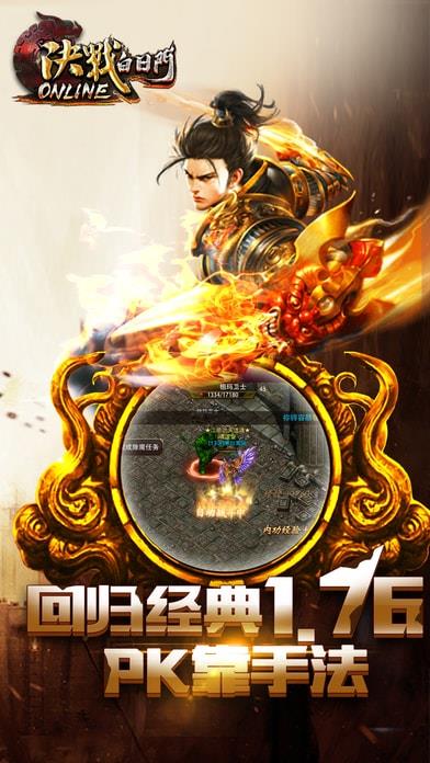 决战白日门九游最新版