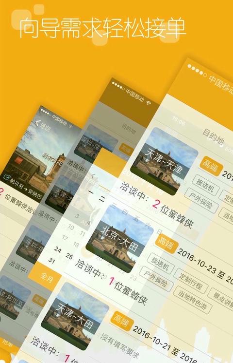 蜜蜂向导导游版