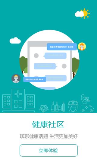 健康plus手机版