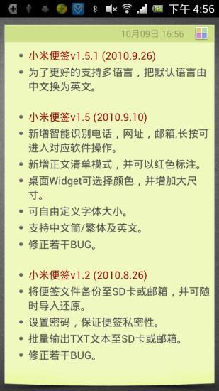小米便签云端同步版
