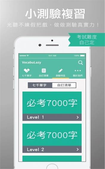 懒人背单词软件