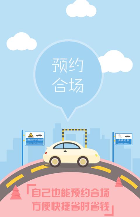 路车人教练版app