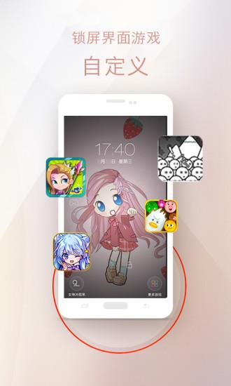 点玩锁屏软件