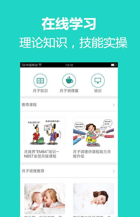 月嫂之家最新版