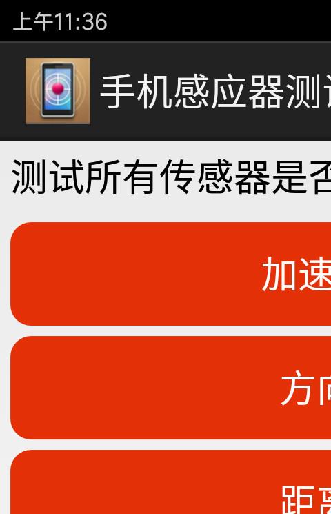 安卓检测专家手机版
