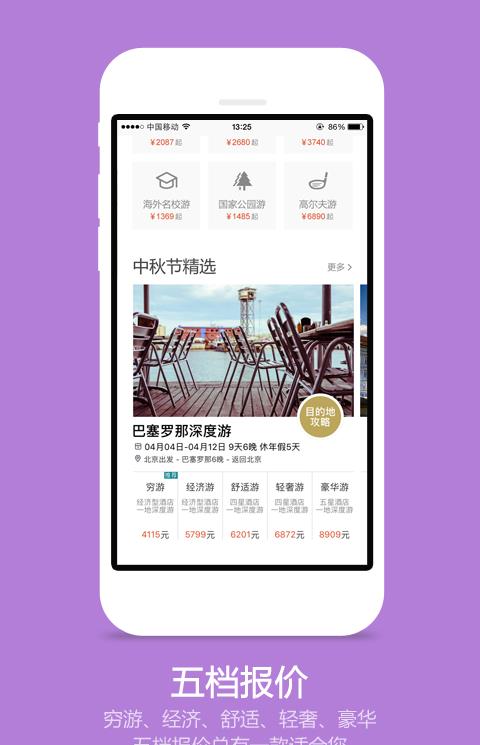 筋斗云旅行app软件