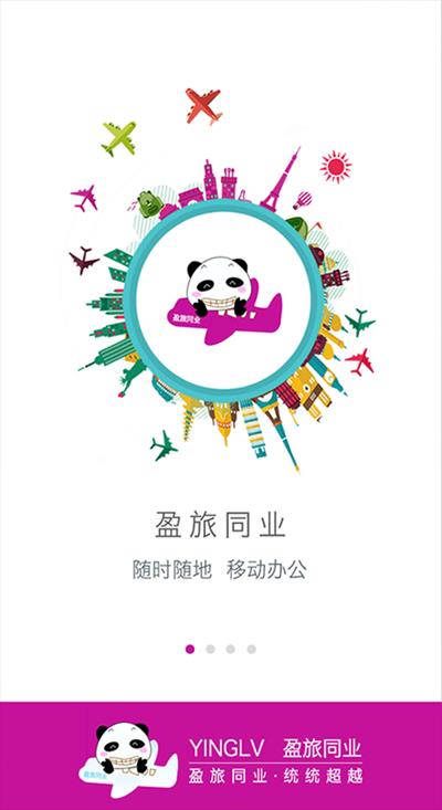 盈旅同业app
