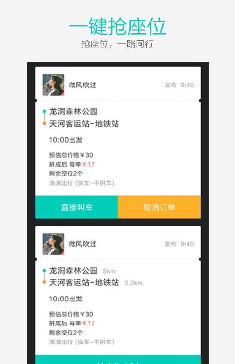 快手拼车司机端app软件