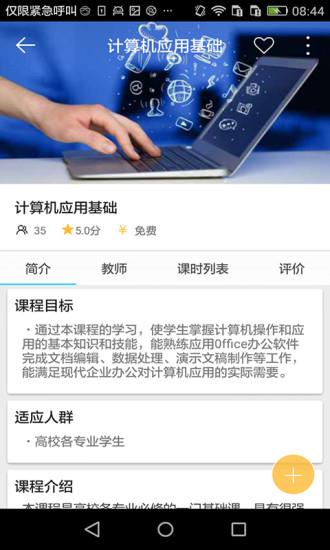 智学客手机版