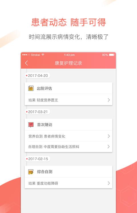 优护助手手机软件