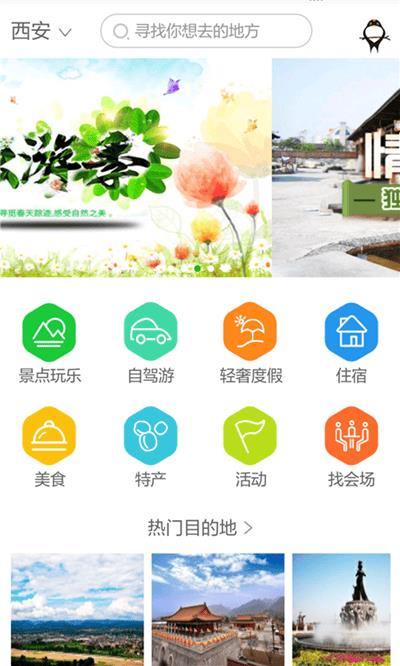 村游网乡村旅游app