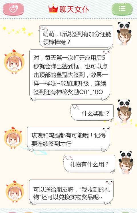 聊天女仆小萌妹软件