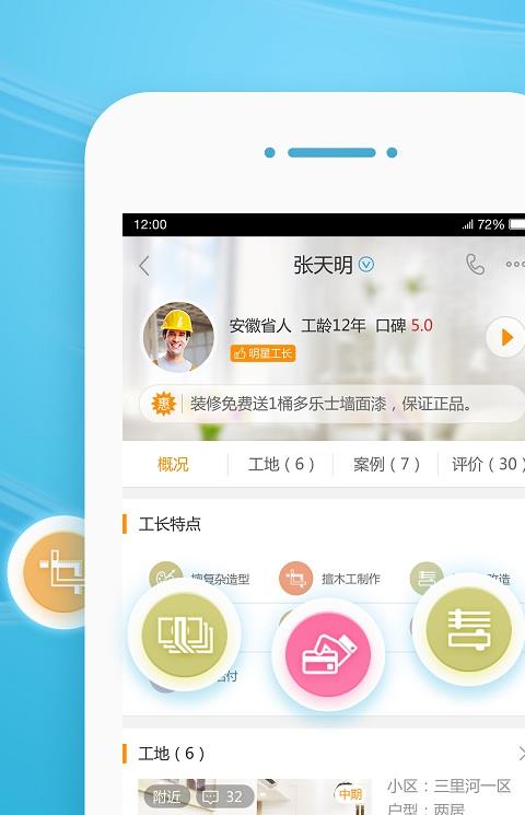 抢工长装修最新版